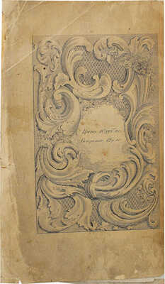 Утренняя заря. Альманах на 1839 год. СПб.: Издание В. Владиславлева, в тип. Е Фишера, 1839.